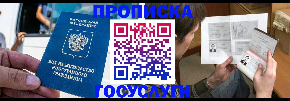 временная прописка в Усть-Лабинске