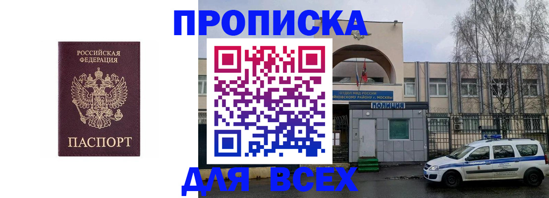 временная прописка в Усть-Лабинске