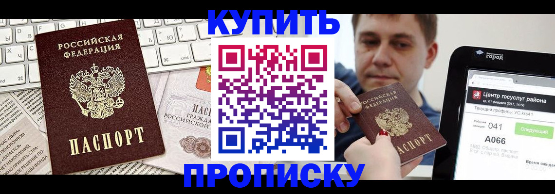 прописка штамп в Усть-Лабинске