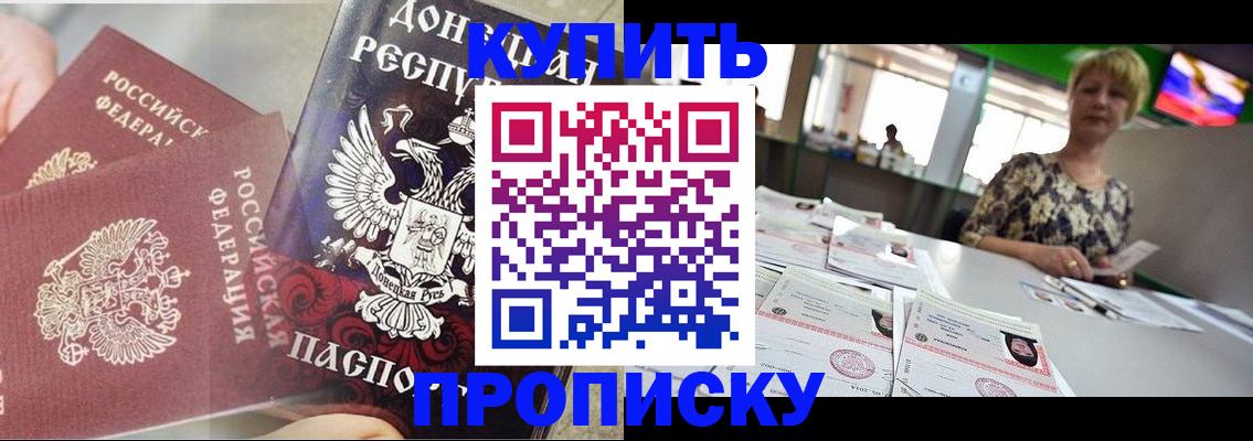 прописка штамп в Усть-Лабинске